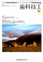 歯科技工 35巻9号 (発売日2007年08月31日) 表紙