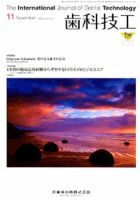 歯科技工 35巻11号 (発売日2007年10月31日) 表紙