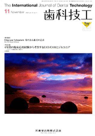 歯科技工 35巻11号 (発売日2007年10月31日) 表紙
