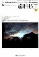 歯科技工 35巻12号 (発売日2007年11月30日) 表紙
