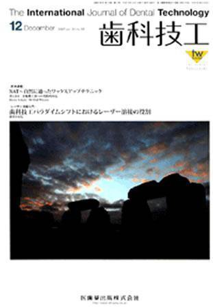 歯科技工 35巻12号 (発売日2007年11月30日) 表紙