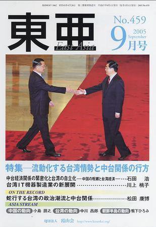 東亜 9月号 (発売日2005年09月01日) 表紙