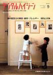 デンタルハイジーン 27巻9号 (発売日2007年08月25日) 表紙