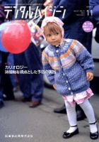 デンタルハイジーン 27巻11号 (発売日2007年10月25日) 表紙