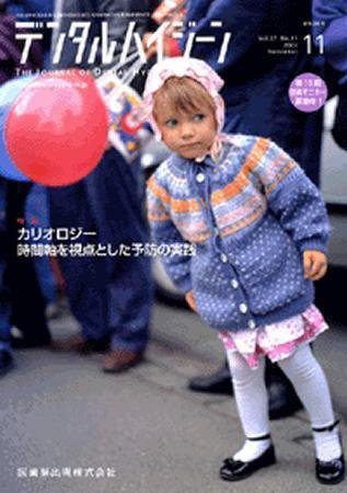 デンタルハイジーン 27巻11号 (発売日2007年10月25日) 表紙