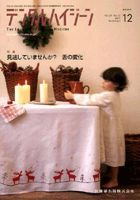 デンタルハイジーン 27巻12号 (発売日2007年11月25日) 表紙