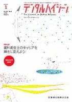 デンタルハイジーン 28巻1号 (発売日2007年12月25日) 表紙