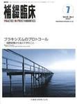 補綴臨床digital　and　international 40巻4号 表紙