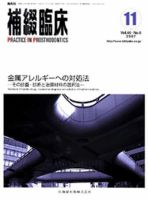 補綴臨床digital　and　international 40巻6号 表紙