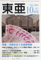 東亜 10月号 (発売日2005年10月01日) 表紙