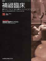 補綴臨床digital　and　international 41巻1号 表紙