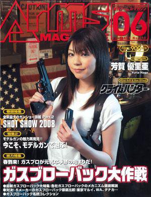 月刊アームズマガジン（Arms MAGAZINE) 6月号 (発売日2008年04月27日) 表紙