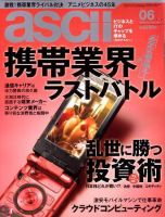月刊ビジネスアスキー 2008年04月24日発売号 表紙