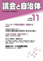 議会と自治体 2019年11月号 表紙