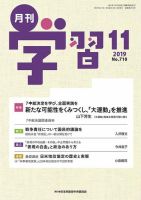 月刊学習 2019年11月号 表紙