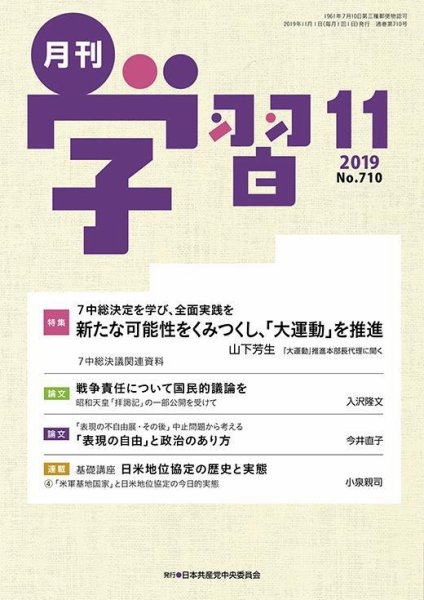月刊学習 2019年11月号 (発売日2019年10月24日) 表紙