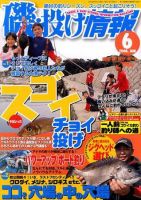 磯・投げ情報 6月号 (発売日2008年04月25日) 表紙