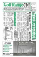 月刊ゴルフレインジ（Golf Range） 第566号 表紙