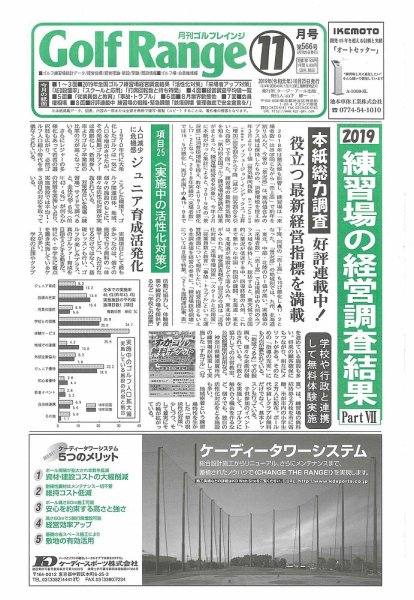 月刊ゴルフレインジ（Golf Range） 第566号 (発売日2019年10月25日) 表紙