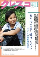 月刊クレスコ 2019年11月号 表紙