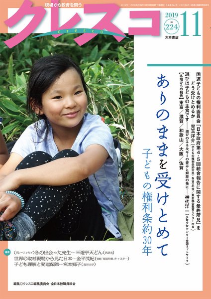 月刊クレスコ 2019年11月号 (発売日2019年10月25日) 表紙