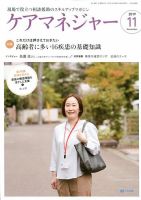 ケアマネジャー 2019年11月号 表紙