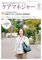 ケアマネジャー 2019年11月号 (発売日2019年10月26日) 表紙