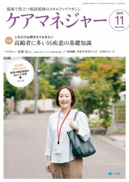 ケアマネジャー 2019年11月号 (発売日2019年10月26日) 表紙