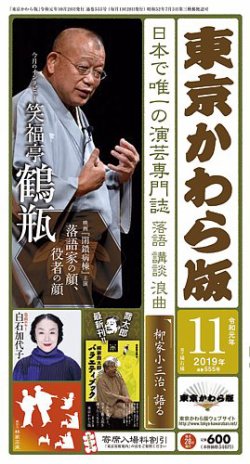 東京かわら版 555号 (発売日2019年10月28日) 表紙