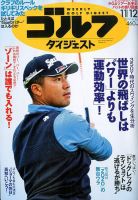 週刊ゴルフダイジェスト 2019年11月12日号 表紙
