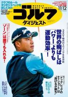 週刊ゴルフダイジェスト 2019年11月12日号 (発売日2019年10月29日) 表紙