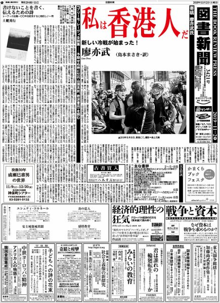 図書新聞 3421号 (発売日2019年10月26日) 表紙