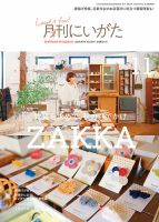 月刊にいがた  2019年11月号 表紙