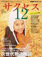 サクセス12 201911・12月号 表紙