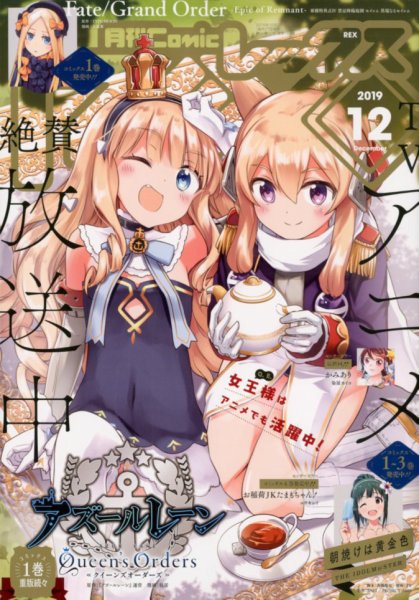 月刊 Comic REX (コミックレックス) 2019年12月号 (発売日2019年10月26日) 表紙