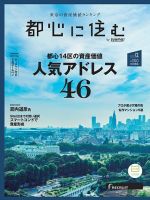 都心に住む by suumo（バイ スーモ）  2019年12月号 (発売日2019年10月26日) 表紙