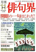 俳句界 2019年11月号 表紙