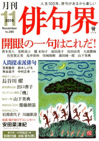 俳句界 2019年11月号 (発売日2019年10月25日) 表紙
