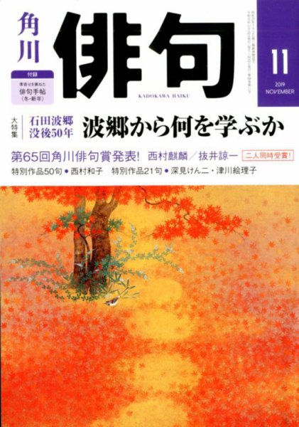 俳句 2019年11月号 (発売日2019年10月25日) 表紙