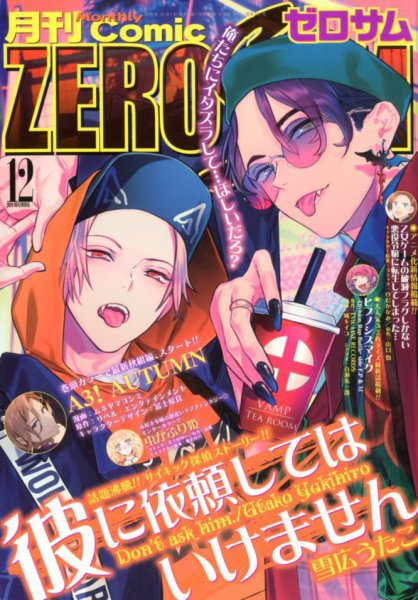 Comic ZERO-SUM (コミック ゼロサム) 2019年12月号 (発売日2019年10月28日) 表紙