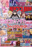 パチンコ必勝本プラス 2019年12月号 表紙
