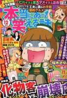本当にあった笑える話 2019年12月号 (発売日2019年10月30日) 表紙
