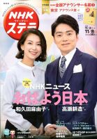NHKステラ 関西版 2019年11/8号 (発売日2019年10月30日) 表紙