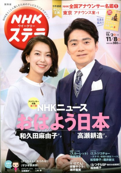 NHKステラ 関西版 2019年11/8号 (発売日2019年10月30日) 表紙