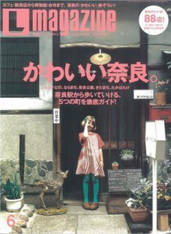 エル マガジン 雑誌 トップ