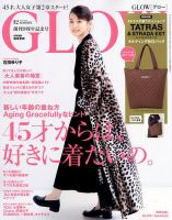 GLOW（グロー） 2019年12月号 (発売日2019年10月28日) 表紙