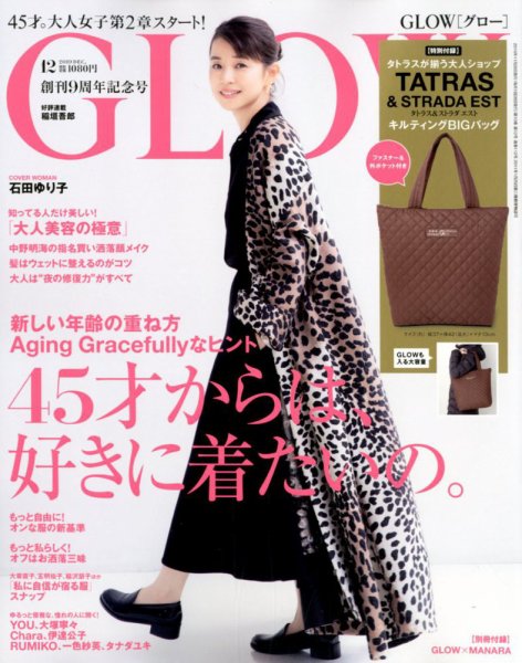 GLOW（グロー） 2019年12月号 (発売日2019年10月28日) 表紙