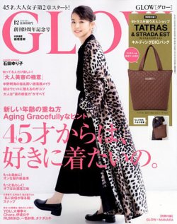 GLOW（グロー） 2019年12月号 (発売日2019年10月28日) 表紙