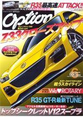 Option（オプション） 6月号 (発売日2008年04月26日) 表紙