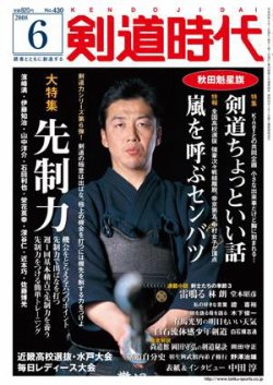 月刊剣道時代 6月号 発売日08年04月25日 雑誌 定期購読の予約はfujisan